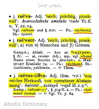 رئیوس چیثرا